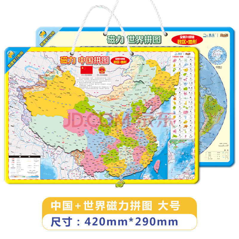 童书 手工/游戏 儿童版北斗中国地图磁力拼图世界磁性大尺寸儿童益智