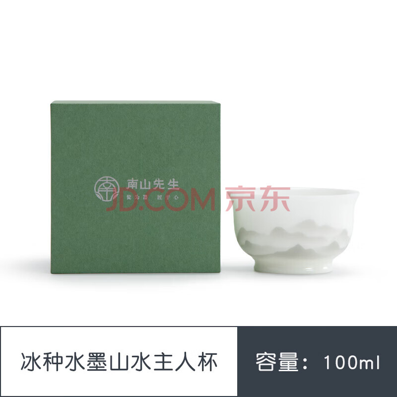 南山先生功夫茶具玉瓷茶杯大容量品茗杯無争冰种主人杯冰种水墨山水主人杯