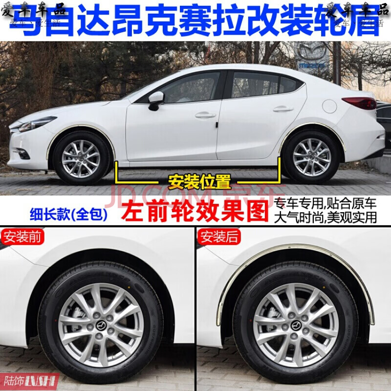 cx-7睿翼6星骋cx-5不锈钢轮眉轮边饰条改装装饰汽车用品 马自达6 细长