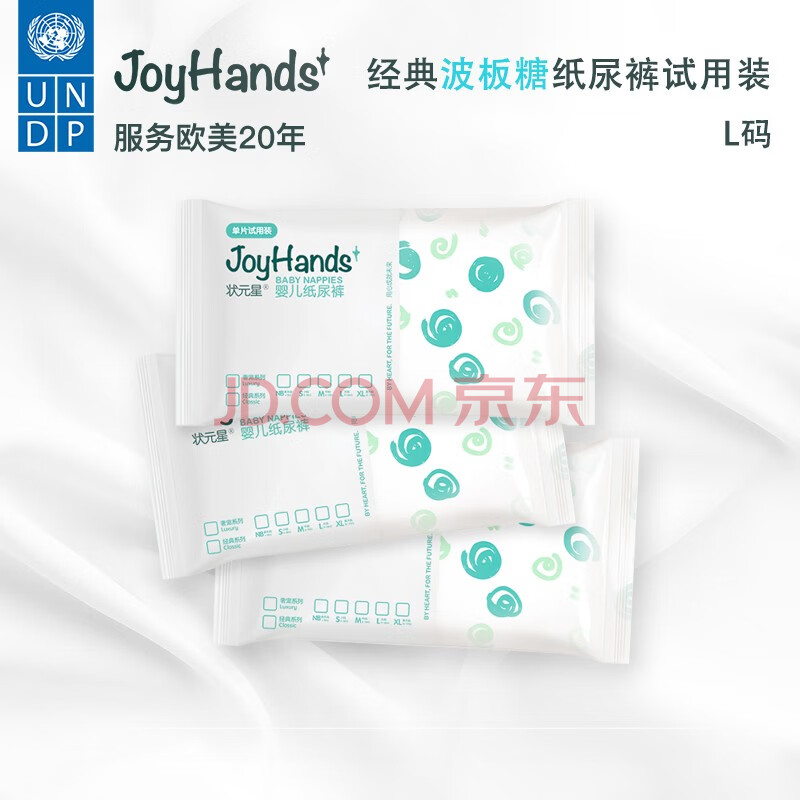 状元星(joyhands) 尿不湿纸尿裤新生儿宝宝经典系列 男女宝宝通用