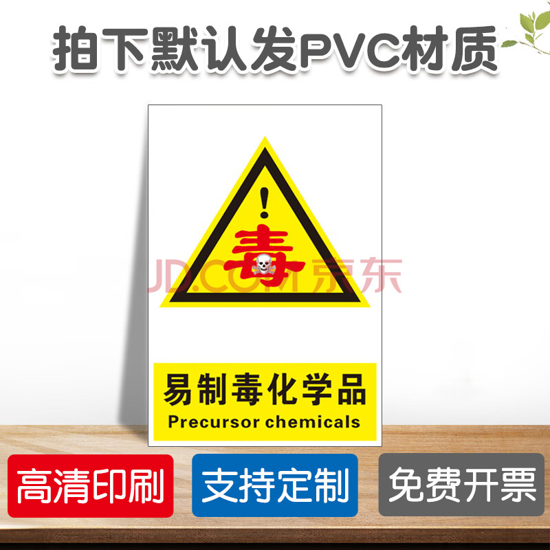 烟火警示牌危险未经许可禁止入内贮存地存放区剧毒品易制毒易制爆定制