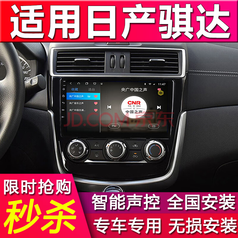 适用于 16-17款东风日产骐达安卓智能声控大屏导航高清中控显示屏gps
