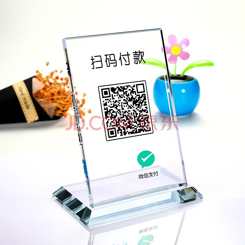 微信收款二维码支付牌立牌支付收款码水晶立牌台卡收银牌子摆台亚克力