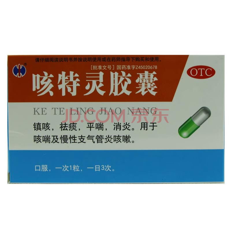 修正 咳特灵胶囊20粒 镇咳祛痰平喘消炎咳喘及慢性支气管炎咳嗽