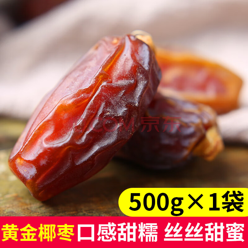 椰枣免洗新疆特产500g黄金椰枣 椰枣500g*1袋