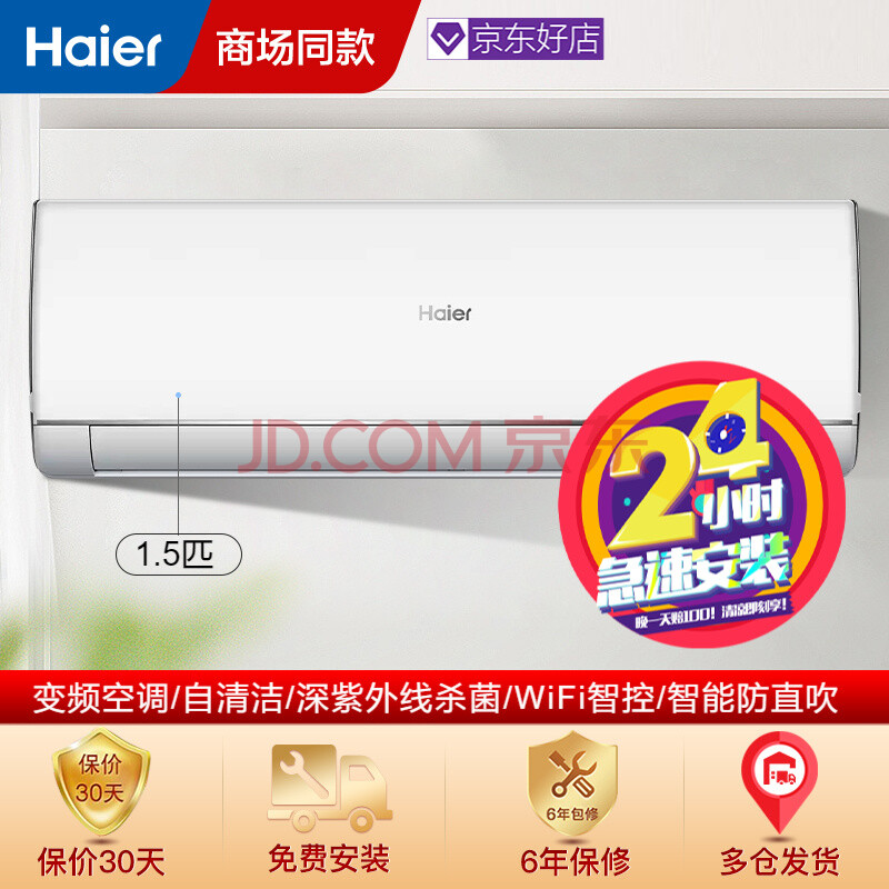 海尔(haier)空调一级能效 高频速热 1.5p变频白 35gw/03tba81au1