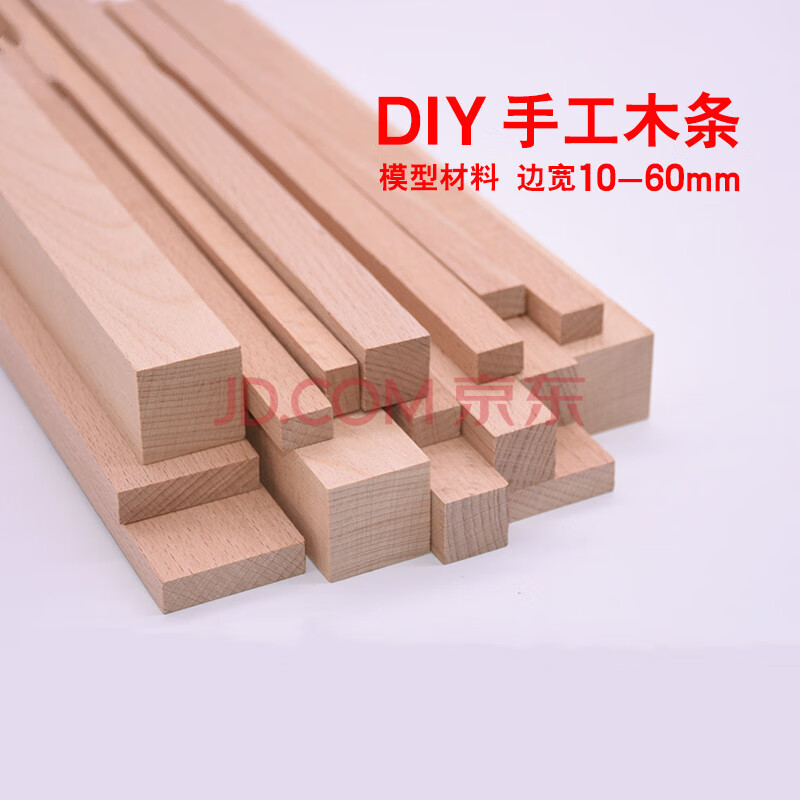 进口榉木木块 模型小木方条1米长 边宽30mm*30mm(一根价) 长度30厘米