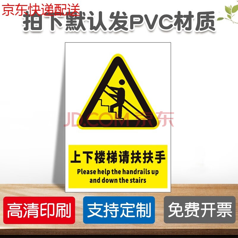 楼梯请拉好扶手注意安全警示牌当心踩空禁止奔跑标识牌标志贴标识贴