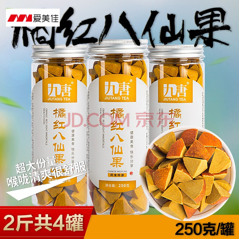 化州橘红八仙果 八仙果片2斤化州橘红正宗陈皮多咳清凉润喉茶