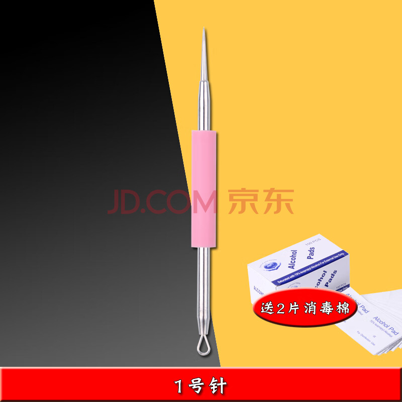 粉刺针暗疮针细胞夹针挤痘痘工具挑痘针针套 1号针