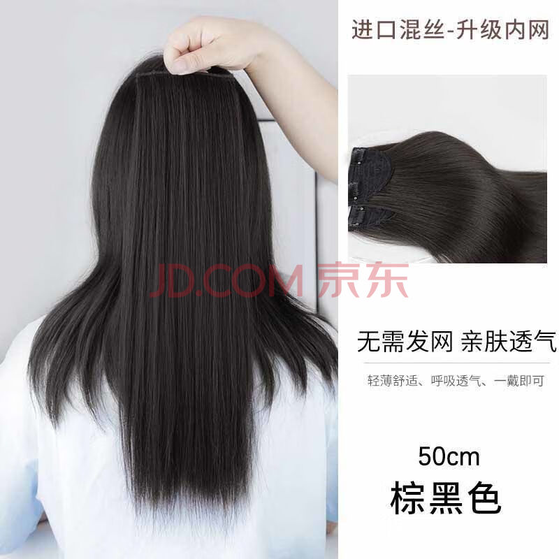 直发一片式无痕接发片隐形贴片仿真发假发片接头发 【50厘米】棕黑色