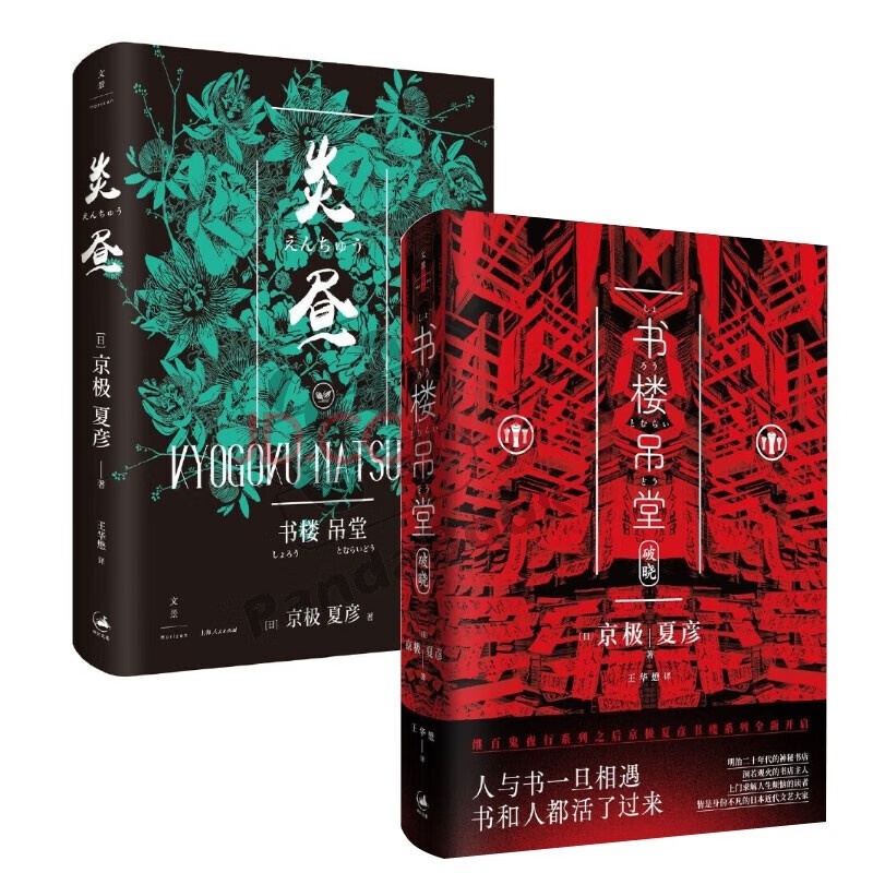 京极夏彦作品全集29册百鬼夜行阳百器徒然袋风魍魉之匣铁鼠之槛络新妇