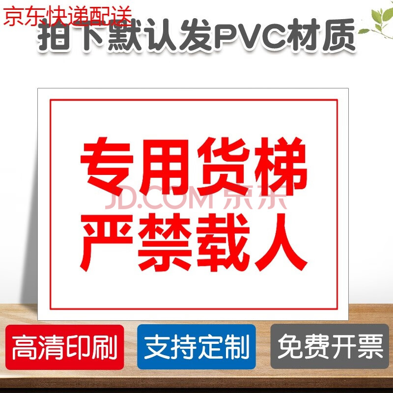 安全标识贴升降梯严禁载人禁止乘人限重2吨请勿乘货运电梯警示警告遇