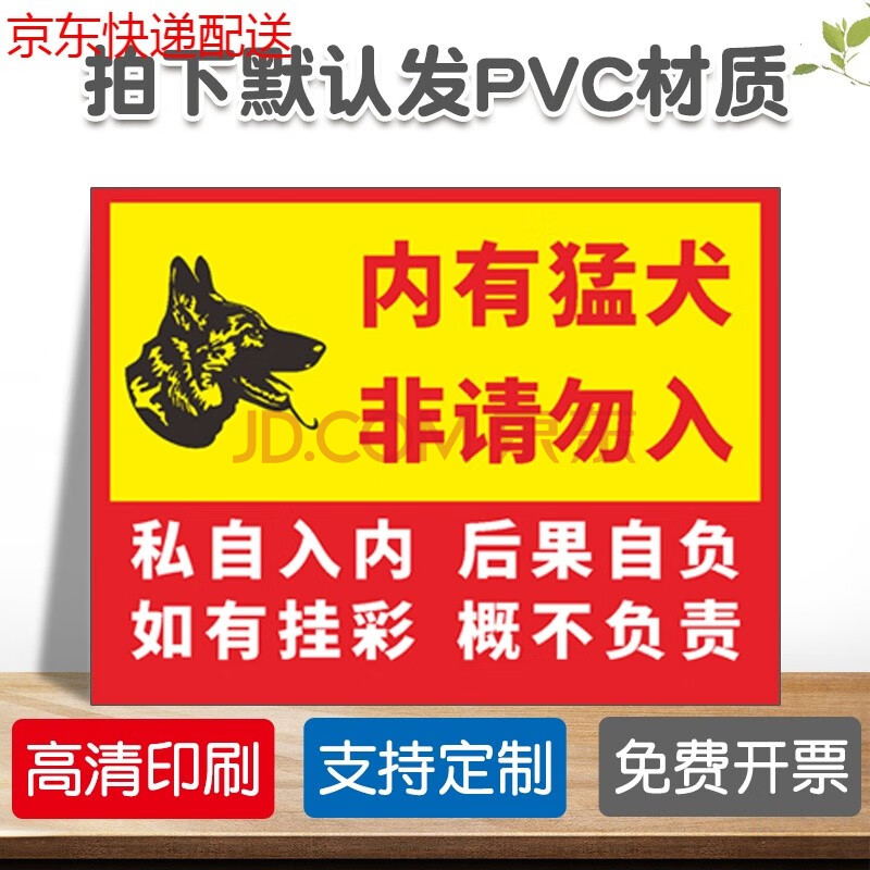 牌当心恶犬恶狗警示牌请勿靠近私自入内后果自负如被咬伤概不负责定制