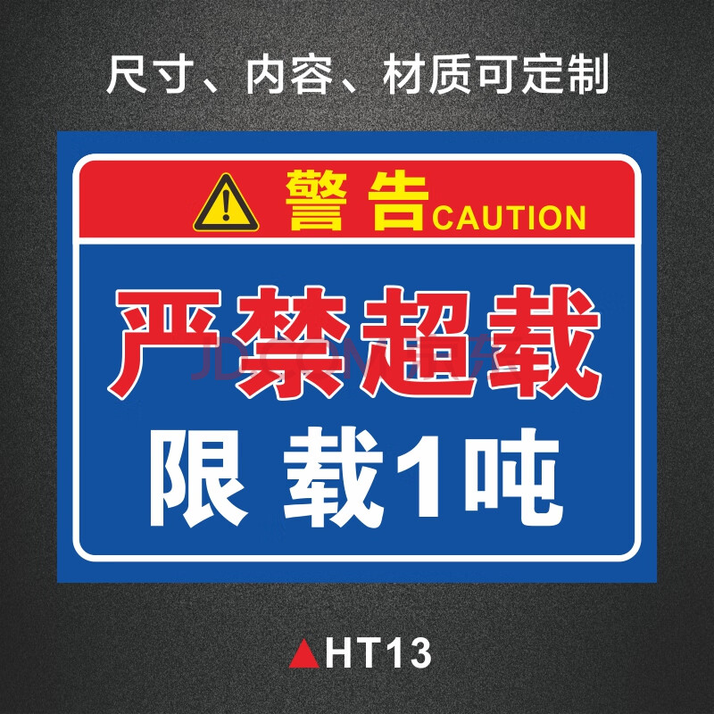 2吨安全标志牌货梯限重警告标识提示牌 电梯标识贴纸货运电梯安全操作