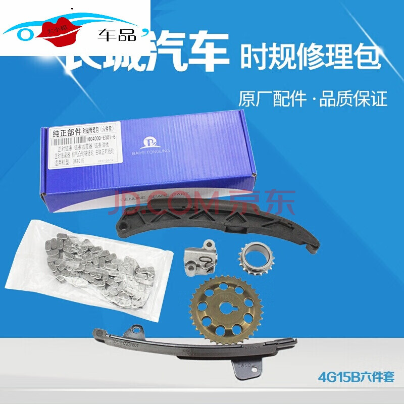 腾翼c30正时链条记号图,腾翼c30链条正时高清图 适用于 长城哈弗h6h2腾翼c30c50哈弗m4m2炫丽酷熊时归修理包正时链条