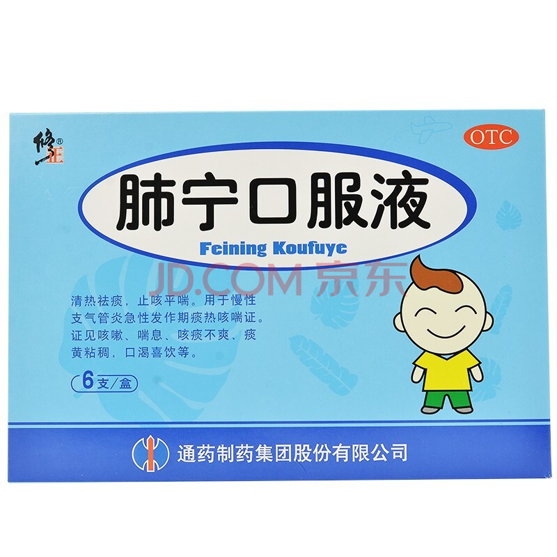 肺宁口服液6支/盒清热祛痰止咳平喘用于慢性支气管炎咳嗽喘息咳痰不爽