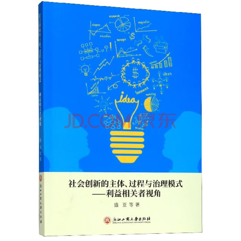 社会创新的主体过程与治理模式--利益相关者视角