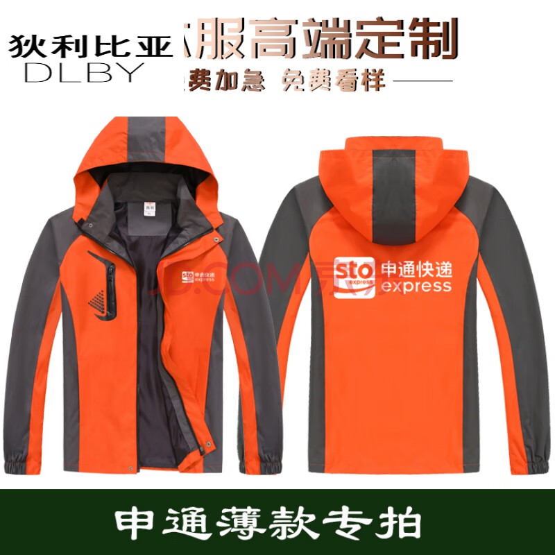 冲锋衣裹裹秋冬款工作服外套驿站工装刺印字logo定制款 申通薄款专拍