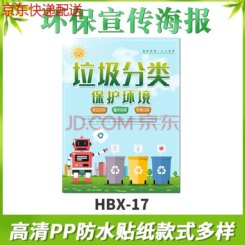 环保垃圾分类宣传海报分类垃圾从我做起做文明城市积极参与垃圾桶可