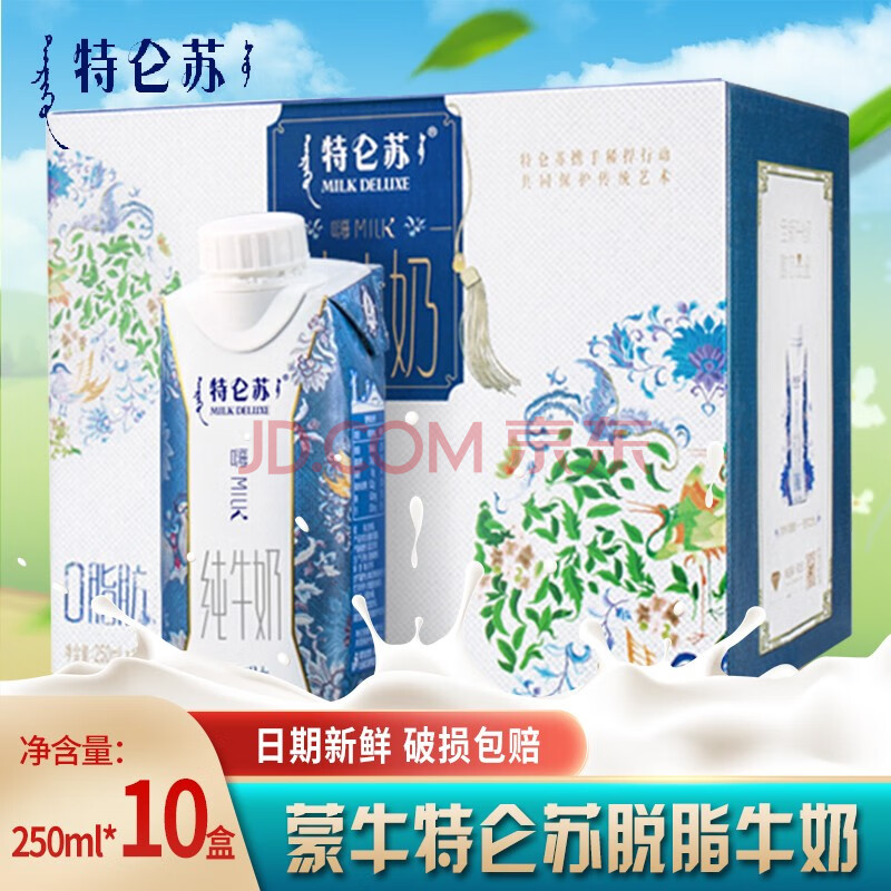 蒙牛特仑苏嗨milk脱脂牛奶250ml10盒梦幻盖纯牛奶健身营养早餐牛奶