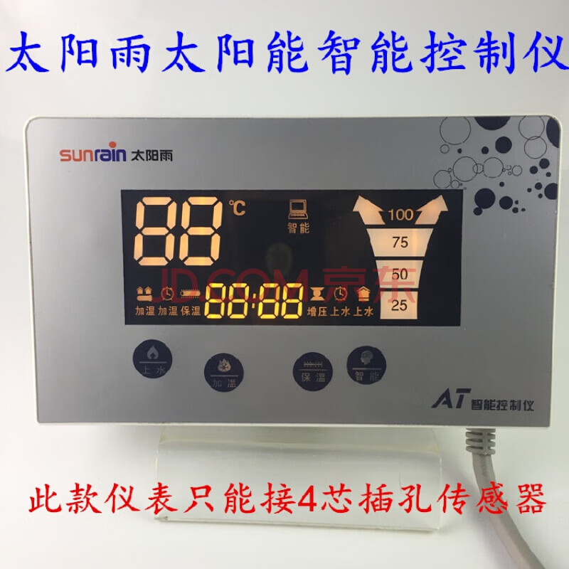 定做 太阳雨太阳能热水器全智能控制器测控仪表自动上水显示器定制 at