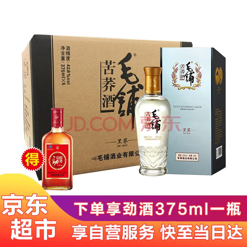 【立减 享劲酒一瓶】劲牌 劲酒毛铺苦荞酒黑荞 42.8度