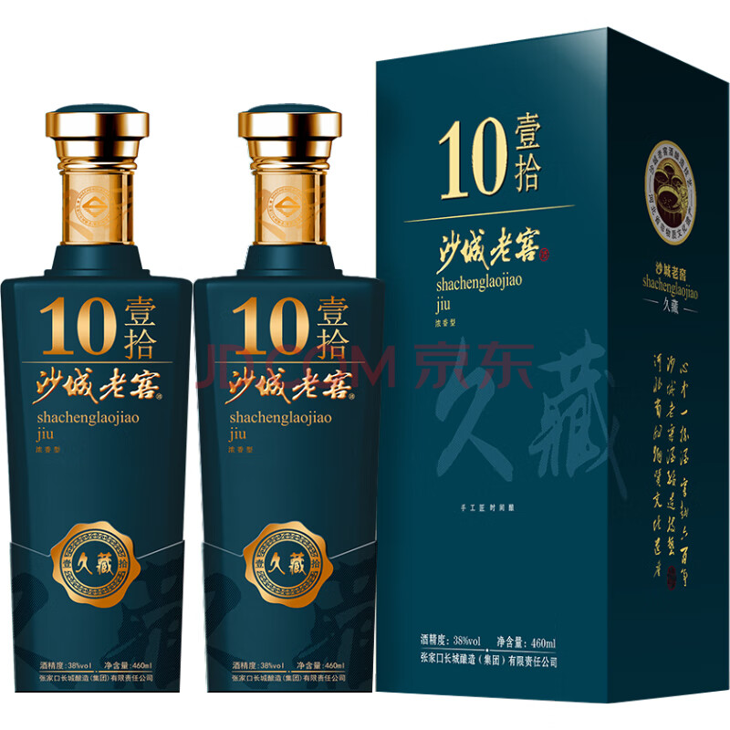 沙城老窖久藏10河北省非物质文化遗产浓香型白酒460ml