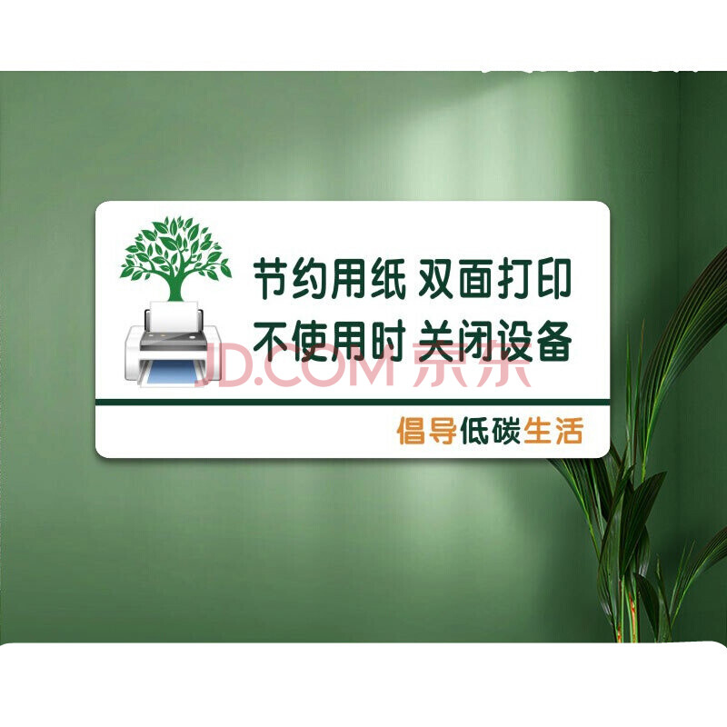 节约用水用电全套标识牌亚克力办公室绿色低碳节能墙贴可定制 双面