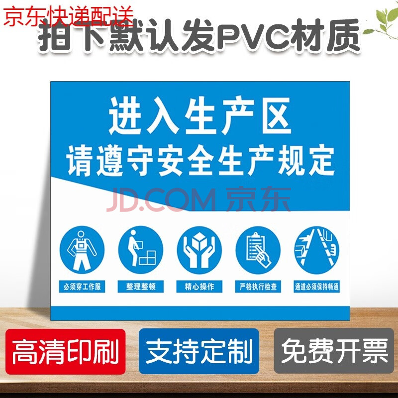 生产区注意事项提示牌 进入生厂区请遵守安全生产规定标识入厂须知穿