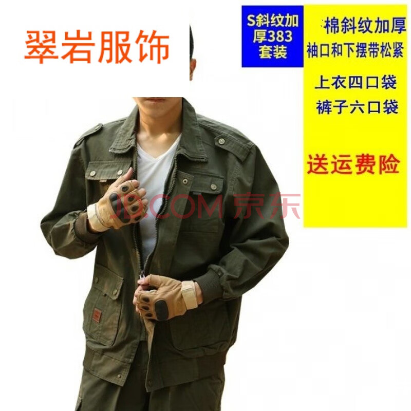 翠岩棉男士工作服套装男加厚耐磨宽松秋冬电焊防烫阻燃机修劳保服