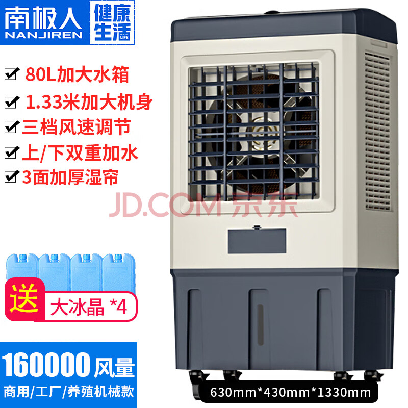 南极人工业空调扇家用冷风机制冷小型空调大型商用冷气加水冷风扇 1.
