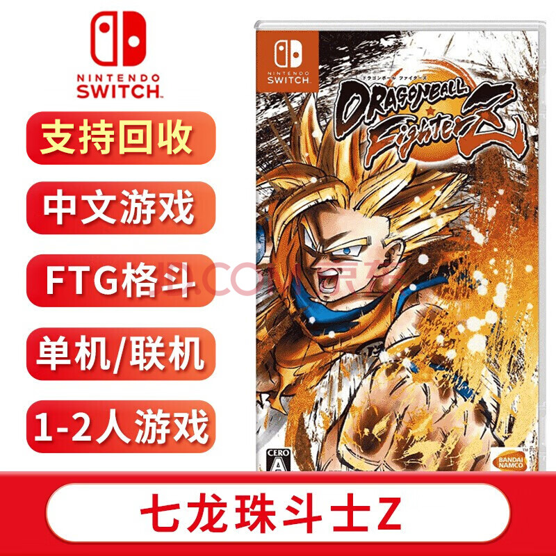 【二手95新】任天堂(nintendo)二手 switch 游戏机二手 七龙珠斗士z