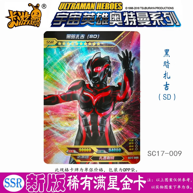 满星卡10星赛罗全套欧布全套ssr卡片大全捷德 ssr满星卡/黑暗扎吉(sd)