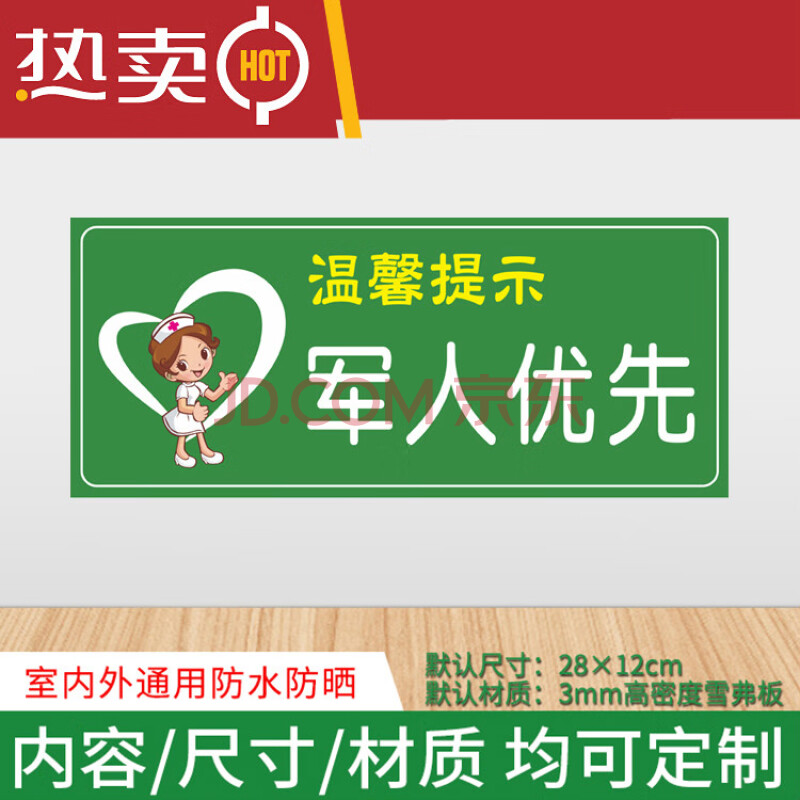 军人优先医院诊所温馨提示卫生院挂号指示标牌医药警示牌定制 pvc雪弗