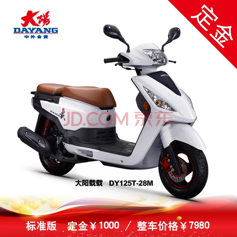 【定金】大阳载载dy125t-28m全能商用踏板车125cc电喷摩托车 标准版