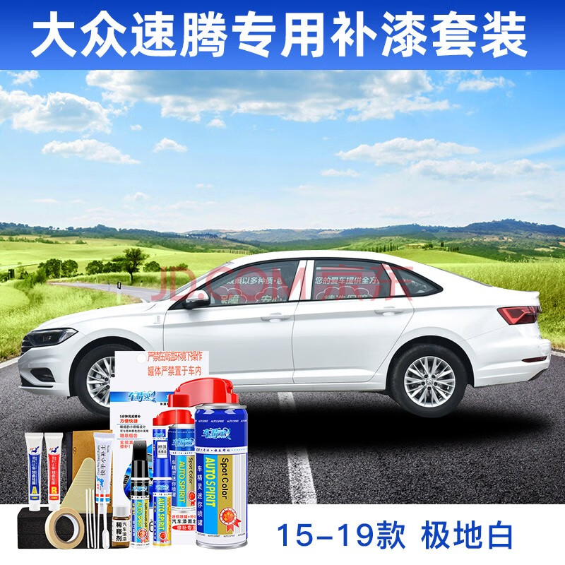大众新速腾补漆笔白色汽车漆面漏底漆划痕修复神器 自喷漆手喷漆套装