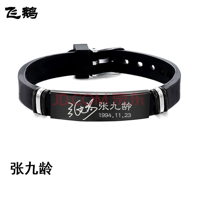张云雷秦霄贤尚九熙张九龄同款手链刻字定制签名生日手镯潮 张九龄