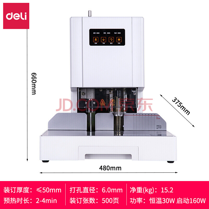 得力14601 自动财务凭证装订机 电动档案文件打孔机 全自动激光定位