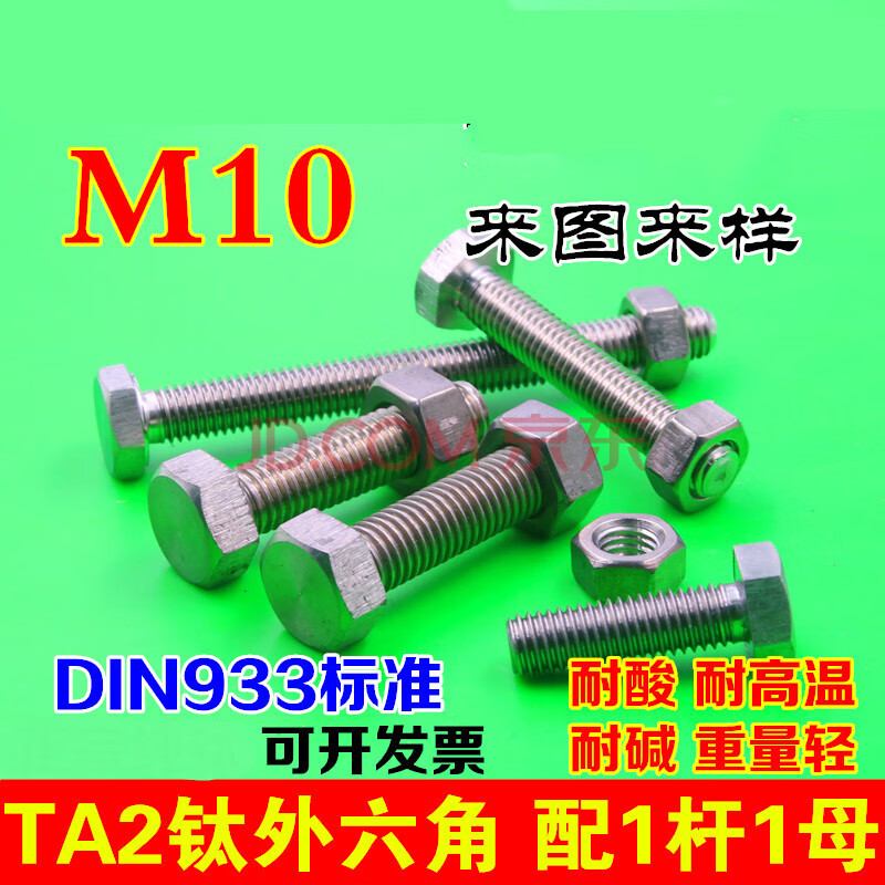 ta2钛螺丝 钛外六角螺丝 纯钛螺栓螺丝杆m10*16/20/30