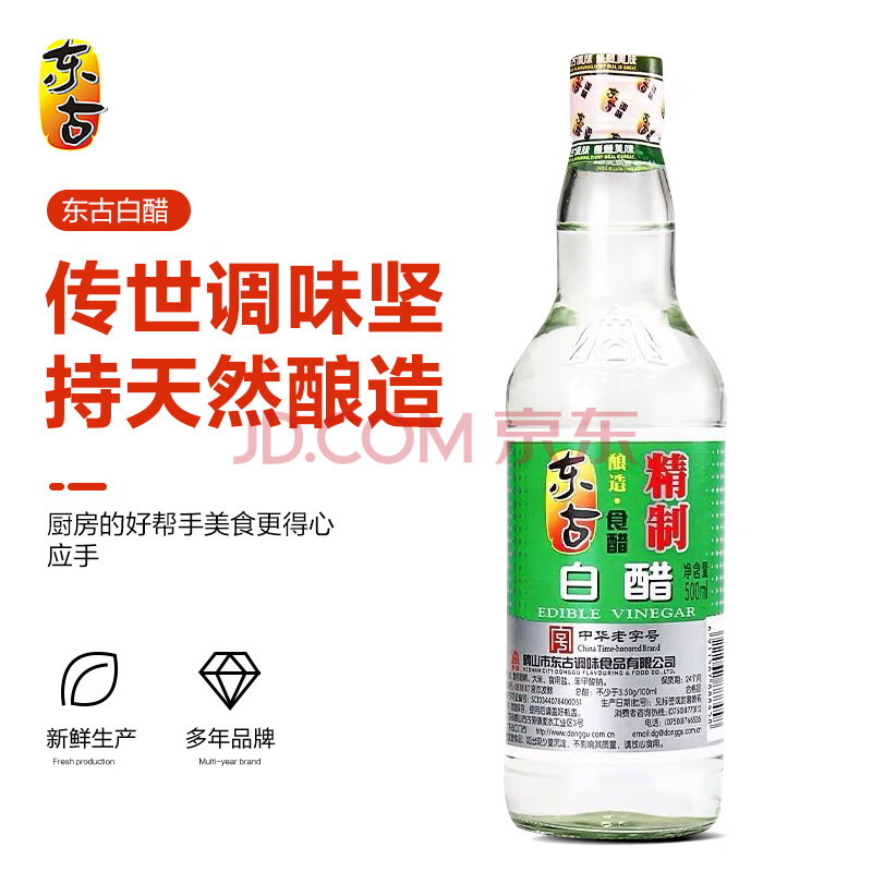 东古白醋500ml,白米醋500ml,9°白米醋610ml白醋食用食醋调味烹饪 9°
