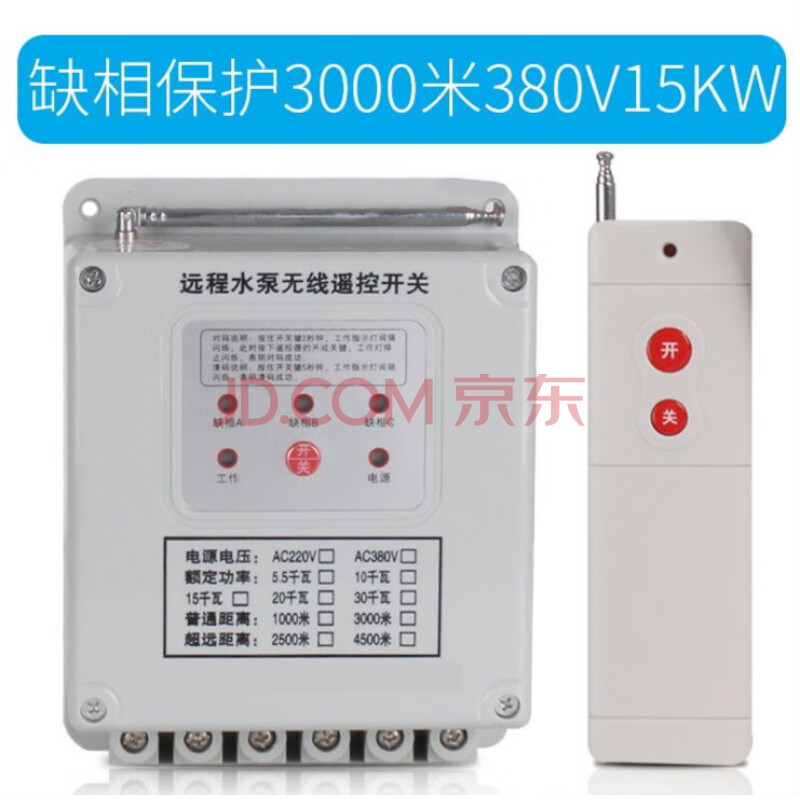 远程无线遥控开关220v380v大功率三相断电保护电机水泵遥控器定时