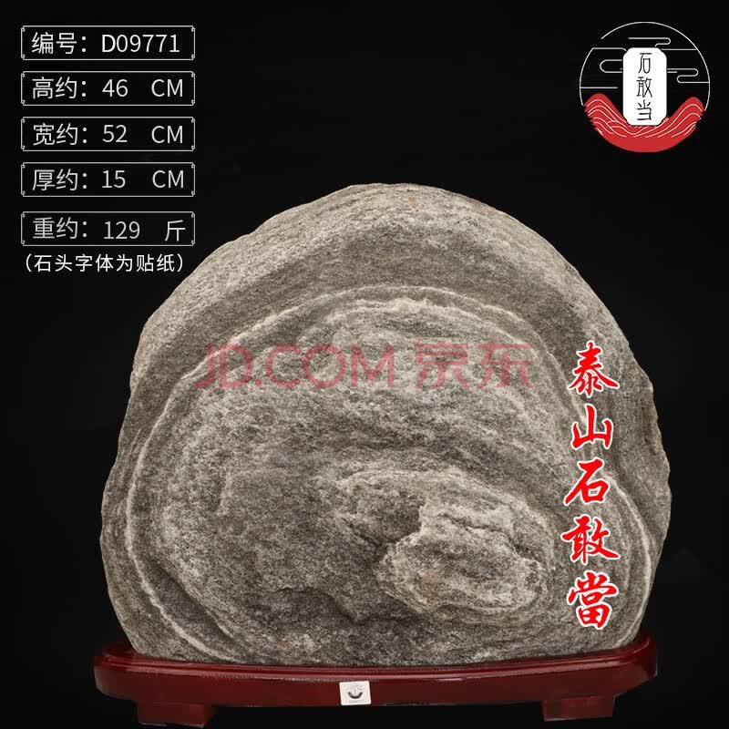 泰山石敢当天然原石100-200斤原石玄关大号摆件 d09771