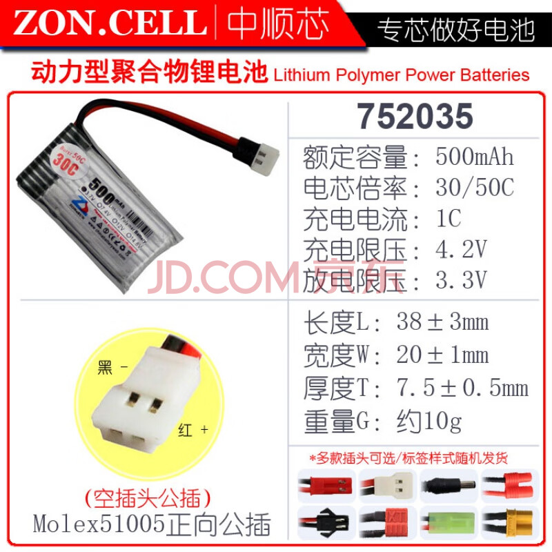 无人机航模坦克快艇玩具动力聚合物锂电池3.