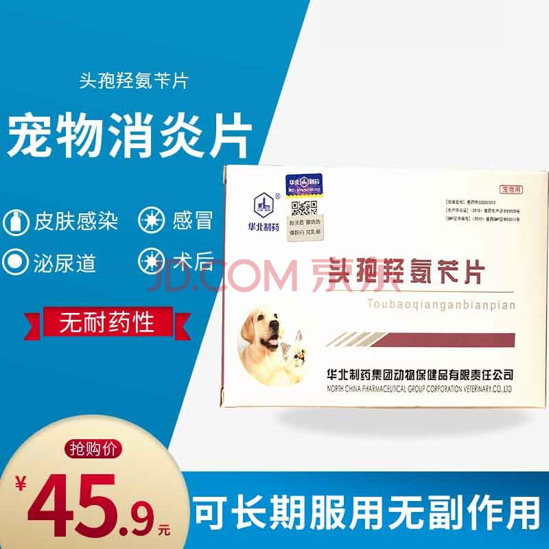 宠诺惠复康头孢羟氨苄片250mg犬猫感冒皮肤病泌尿道炎