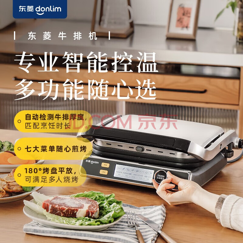 donlim东菱牛排机烤煎牛排专用煎锅烤肉一体多功能烤鱼炉烤鱼盘电烤盘 DL-5011多功能牛排机 钛金灰