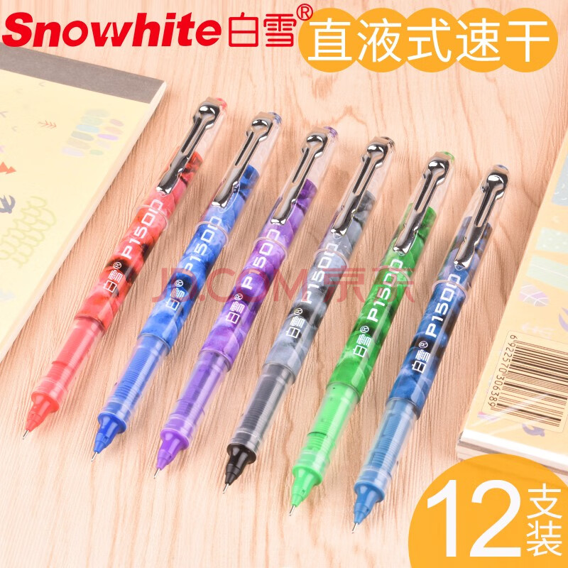 白雪中性笔直液式走珠笔速干彩色笔医生护士处方笔p1500全针管签字笔