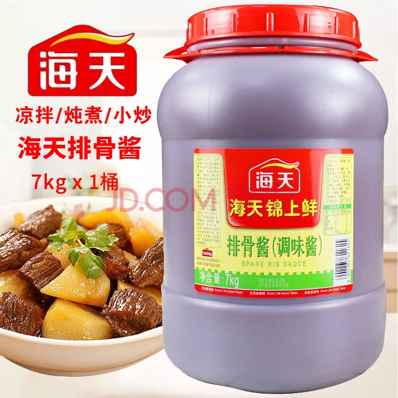 海天柱候酱餐饮装大桶烤肉烹肉调味酱料煲肉酱饭店排骨酱 排骨酱7kg
