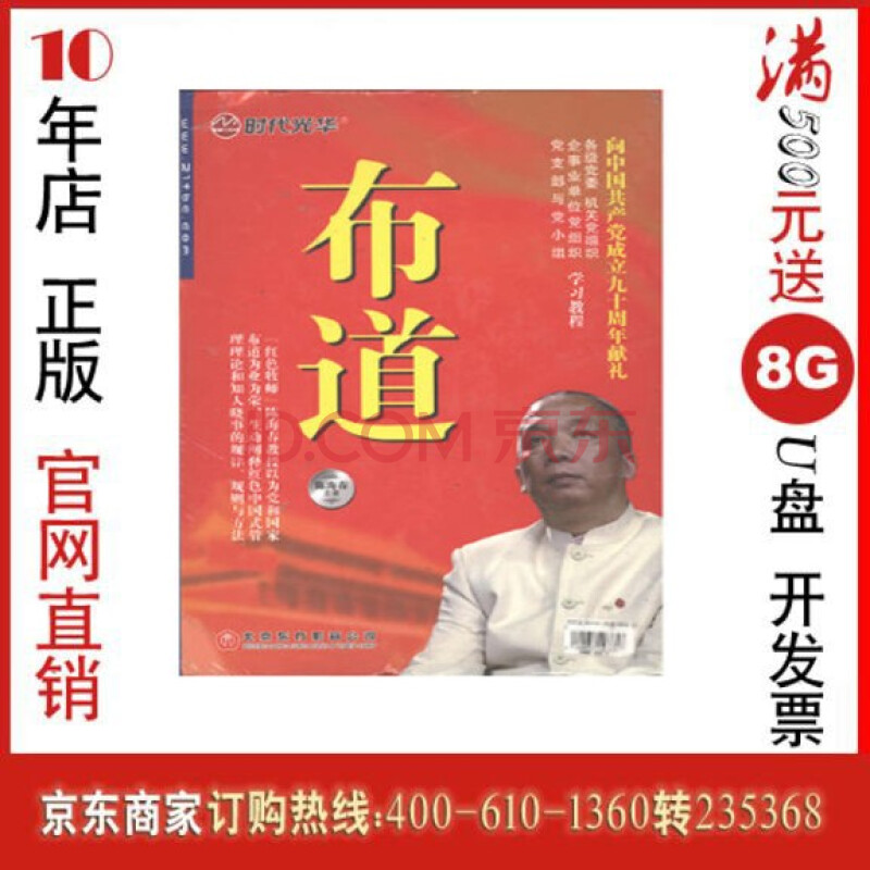 布道 现代公务员知人晓事的规律 规则与方法 陈海春6dvd