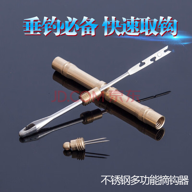 不锈钢脱钩器多功能三合一钓鱼取钩器摘钩器渔具垂钓用品 【三合一